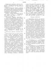 Смесепровод агрегата для приготовления кормосмесей (патент 1544262)