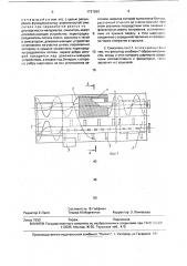 Смеситель кормов (патент 1731263)