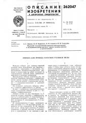 Лебедка для привода канатной угольной пилы (патент 262047)