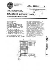 Контактное устройство для контроля печатных плат (патент 1205321)