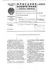 Многоходовой воздухоподогревательзио (патент 819510)