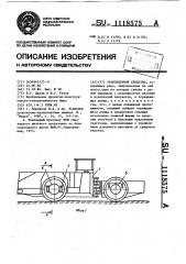 Транспортное средство (патент 1118575)
