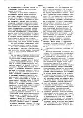 Устройство автоматического регулирования толщины проката (патент 865455)