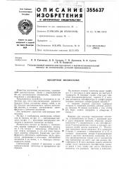 Мозаичная мнемосхема (патент 355637)