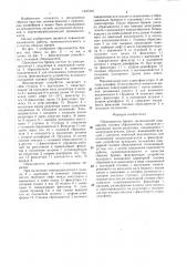 Сбрасыватель бревен (патент 1437316)