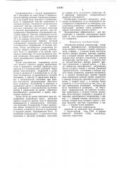 Электронно-лучевой осциллограф (патент 712767)