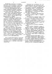 Кристаллизатор для непрерывной разливки металлов и сплавов (патент 1016048)
