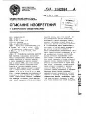 Устройство контроля дискретных каналов (патент 1142894)