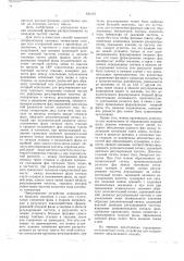 Способ взаимной синхронизации тактовых генераторов станции сети телефонной связи (патент 644410)
