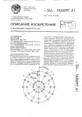 Антенная система (патент 1626297)