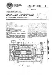 Герметичный центробежный насос (патент 1448109)