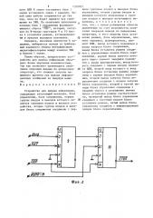 Устройство для вывода информации (патент 1320823)