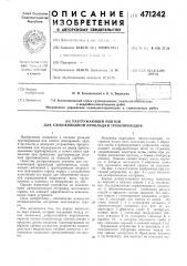 Разгружающий понтон для глубоководной прокладки трубопровода (патент 471242)