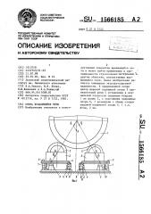 Опора вращающейся печи (патент 1566185)