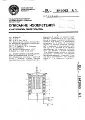 Криогенный конденсационный форвакуумный насос (патент 1642063)