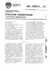 Устройство для измерения порозности псевдоожиженных систем (патент 1599719)