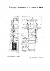 Машина для изготовления сшивных коробок (патент 40025)