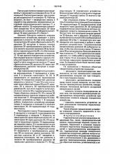 Гидравлическая система погрузчика (патент 1827445)