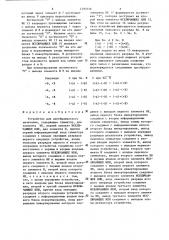 Устройство для алгебраического вычитания (патент 1297036)