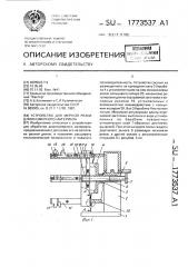Устройство для мерной резки длинномерного материала (патент 1773537)