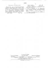 Катализатор для диспропорционирования н-бутена (патент 555905)