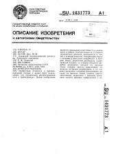 Огнепреградитель (патент 1431773)