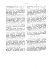 Всесоюзнаяi (патент 370522)