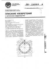 Устройство для спиральной обертки бортовых колец (патент 1141014)