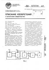 Способ преобразования 