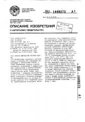 Способ импульсной дуговой сварки (патент 1449273)