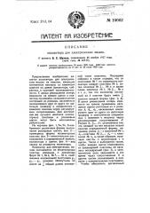 Коллектор для электрических машин (патент 10062)