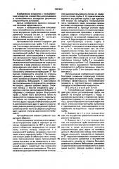 Теплообменный элемент (патент 1657922)