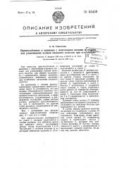 Приспособление к машинам с ленточными ножами и пилами для улавливания концов пильного полотна при его обрыве (патент 55450)