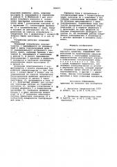 Устройство токосъема для транс-портного средства (патент 799977)