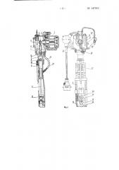 Электрогидравлический костыледер (патент 147210)