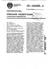 Устройство автоматического регулирования толщины проката (патент 1052300)