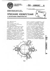 Устройство для ориентации объекта (патент 1200267)