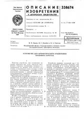 Библиотека i (патент 338674)