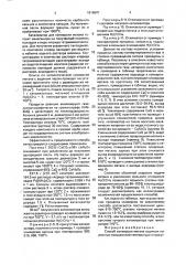 Способ конверсии метана (патент 1819847)
