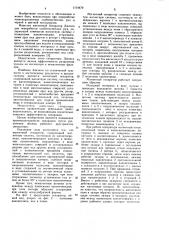 Магнитный сепаратор системы инженера будревича ч.-к.а. (патент 1114470)