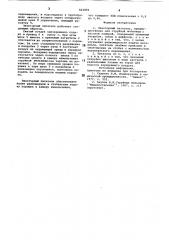 Эжекторный питатель (патент 822892)