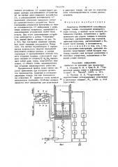 Анализатор радиирующей способности жидких топлив (патент 711379)