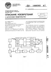 Способ игровой аудиометрии и устройство для его осуществления (патент 1468503)