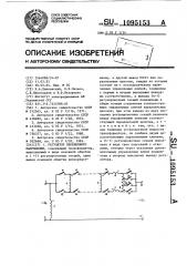 Регулятор переменного напряжения (патент 1095153)