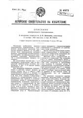 Электрический переключатель (патент 48673)