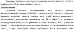 Производные 2-метилморфолин пиридо-, пиразо- и пиримидо-пиримидина в качестве ингибиторов mtor (патент 2445312)