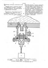 Гидропульсатор (патент 478228)