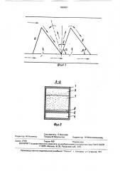 Аэрожелоб для транспортировки сыпучих материалов (патент 1669831)