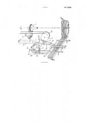 Устройство для автоматического возврата каретки рулонного телеграфного аппарата (патент 123996)