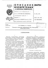 Судоподъемник (патент 284704)